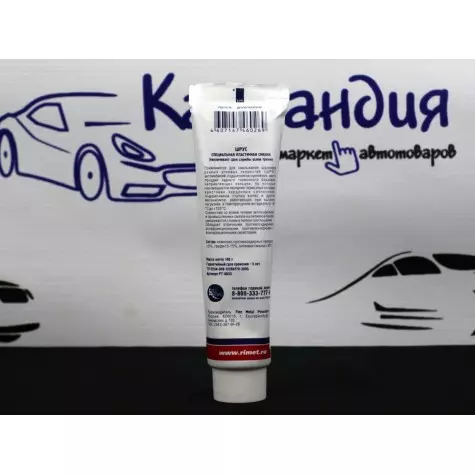 Смазка пластичная ШРУС 140 г (РиМЕТ)...