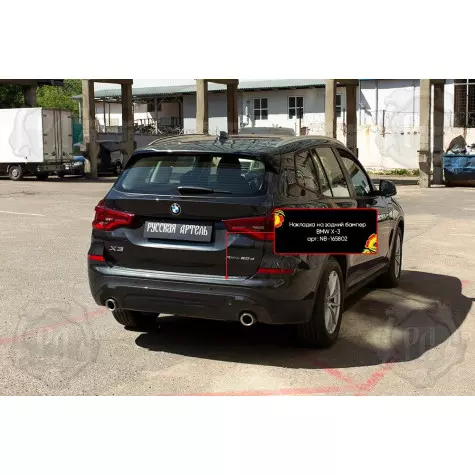 Накладка на задний бампер BMW X3 G01...