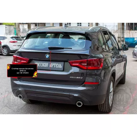 Спойлер крышки багажника BMW X3 G01...