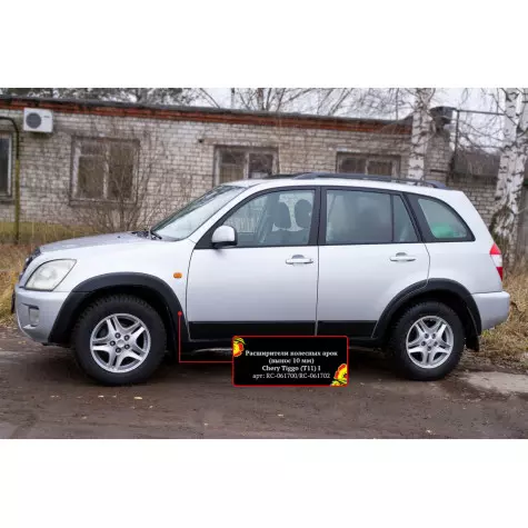 Расширители колесных арок Chery Tiggo...