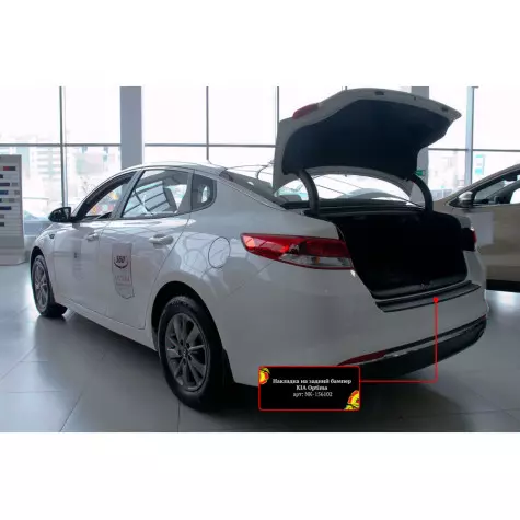 Накладка на задний бампер Kia Optima...