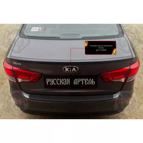 Спойлер крышки багажника Kia Rio III...