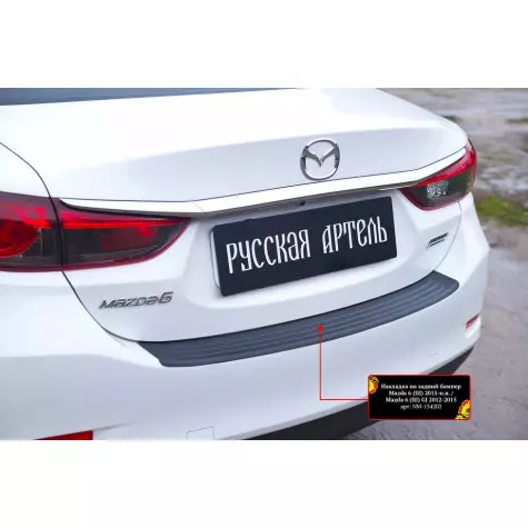 Накладка на задний бампер Mazda 6...