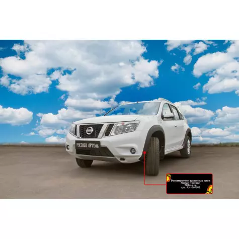 Расширители колесных арок Nissan...