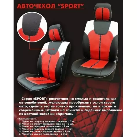 Авточехлы Sport